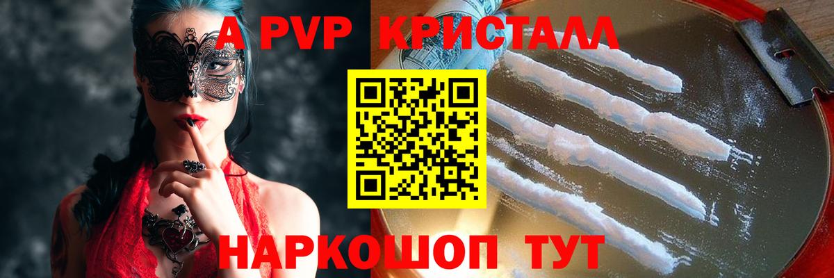 Альфа ПВП кристаллы Тутаев