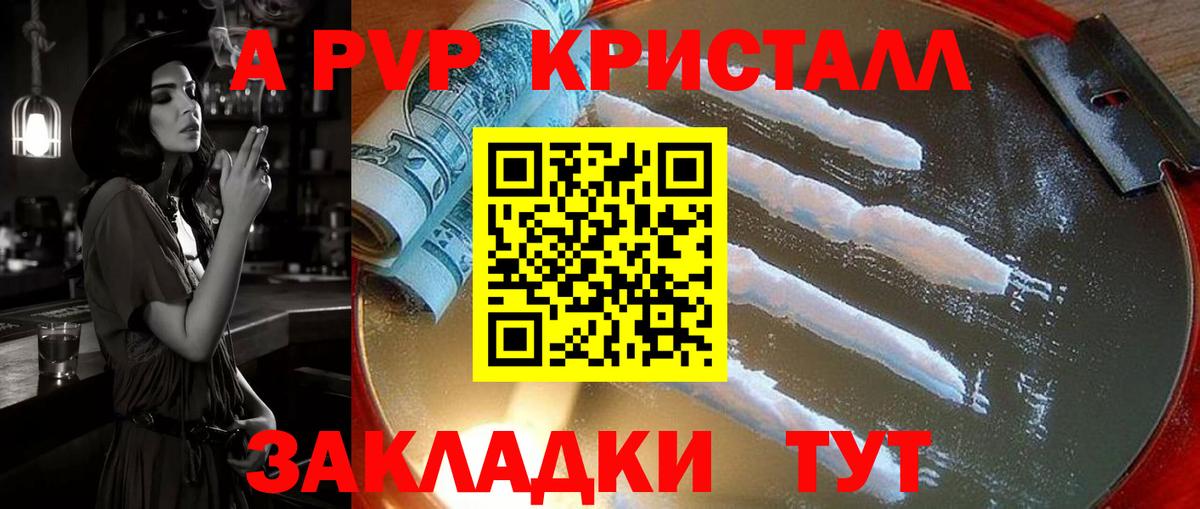 Alpha-PVP СК  дарнет шоп  Вход с VPN  Тутаев  А ПВП СК КРИС 