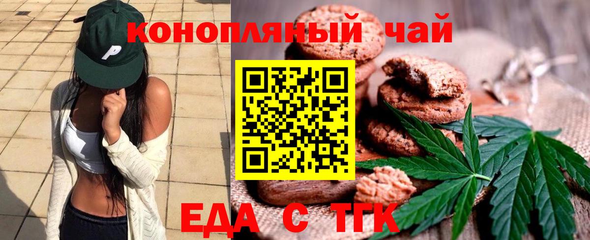 Тутаев  Печенье с ТГК марихуана  Вход с VPN 