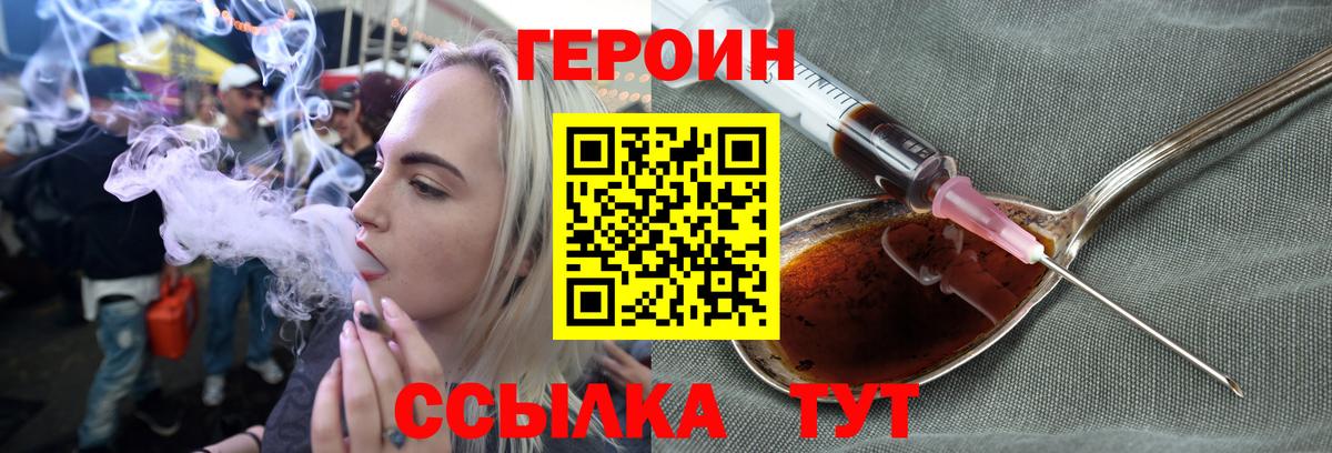 ГЕРОИН Heroin  Вход с VPN  Тутаев 