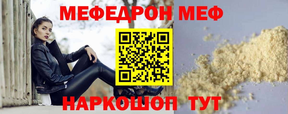 Меф кристаллы  МЯУ-МЯУ  Тутаев  МЯУ-МЯУ  Вход с VPN  Мефедрон VHQ 