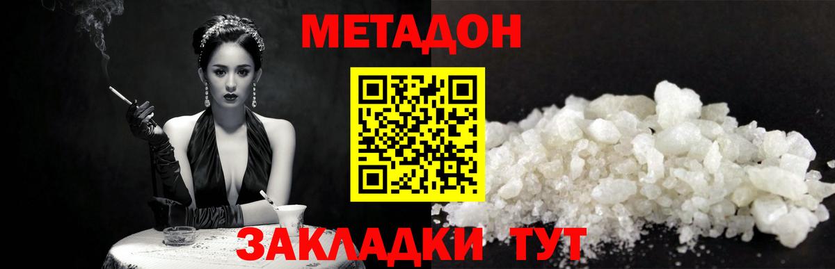 Метадон VHQ  Метадон methadone  Тутаев  Вход с VPN 